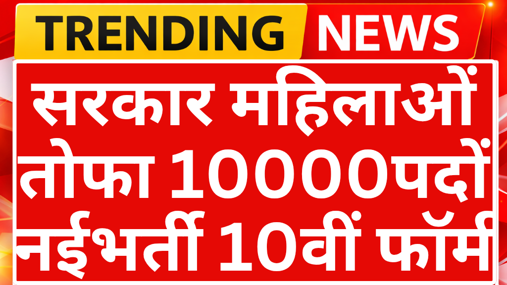 Mahila Rojgar Work from home yojana 2026